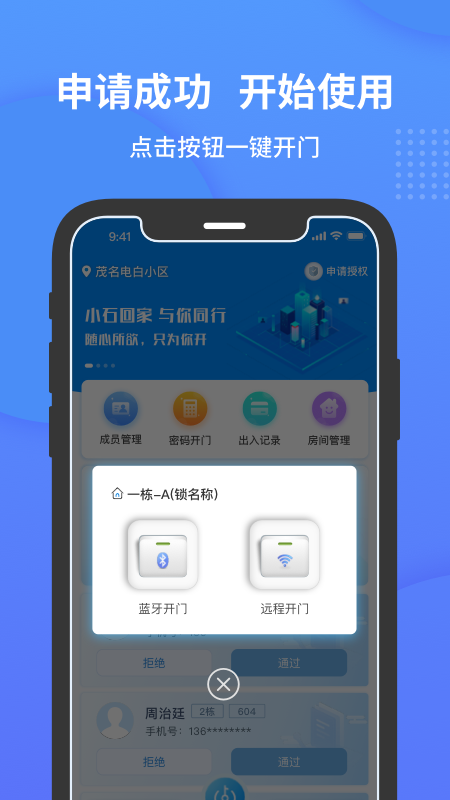 小石开门下载介绍图