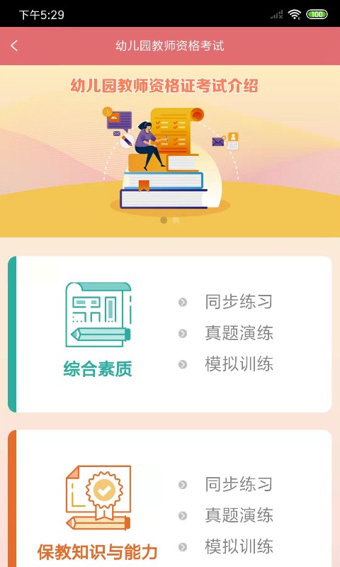 新思课堂下载介绍图