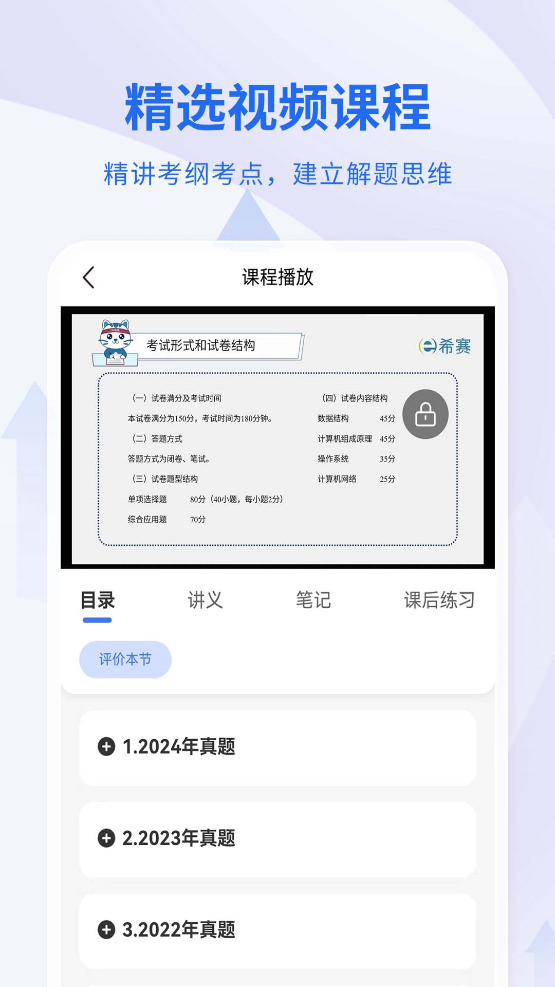 希赛考研app截图