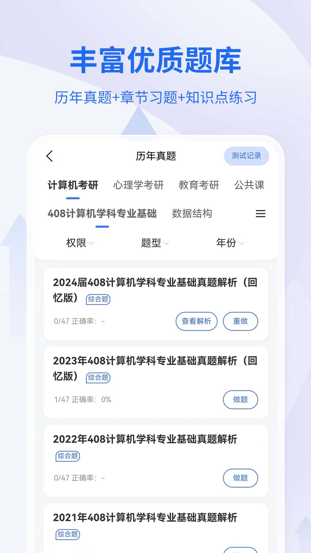 希赛考研app截图