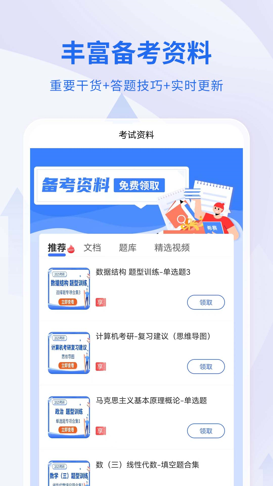 希赛考研app截图