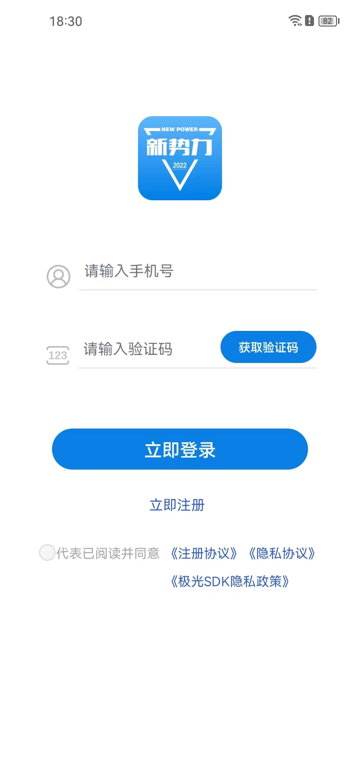 新势力下载介绍图