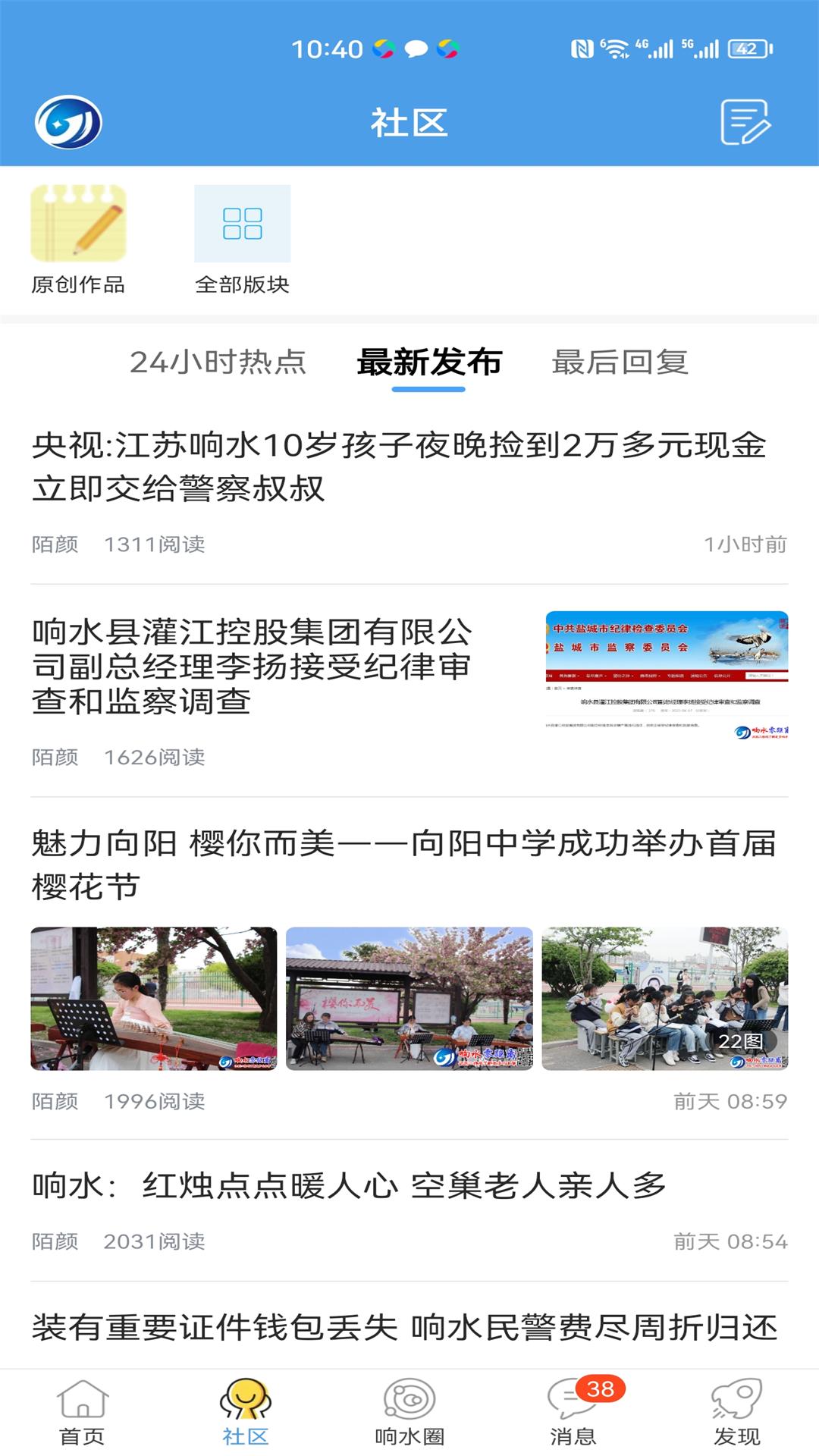 响水零距离网app截图