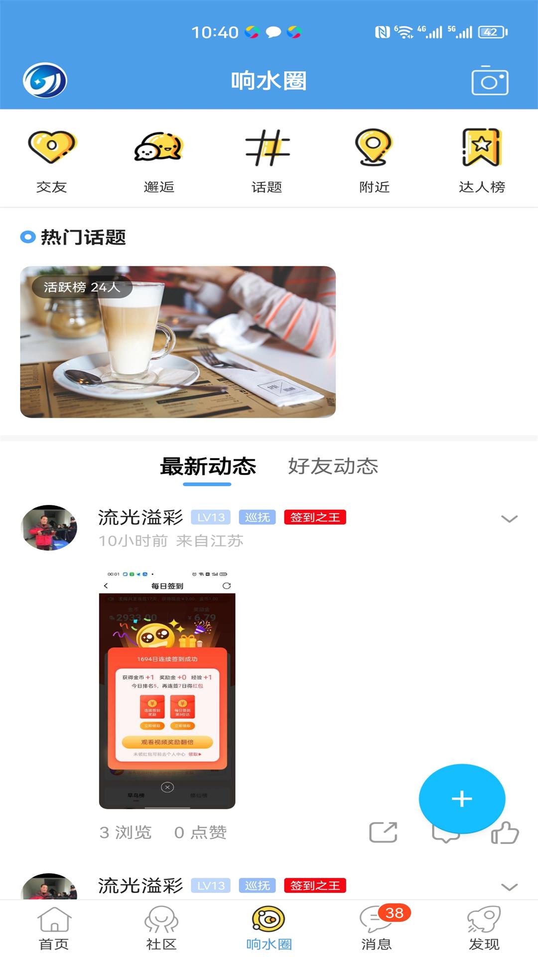 响水零距离网app截图