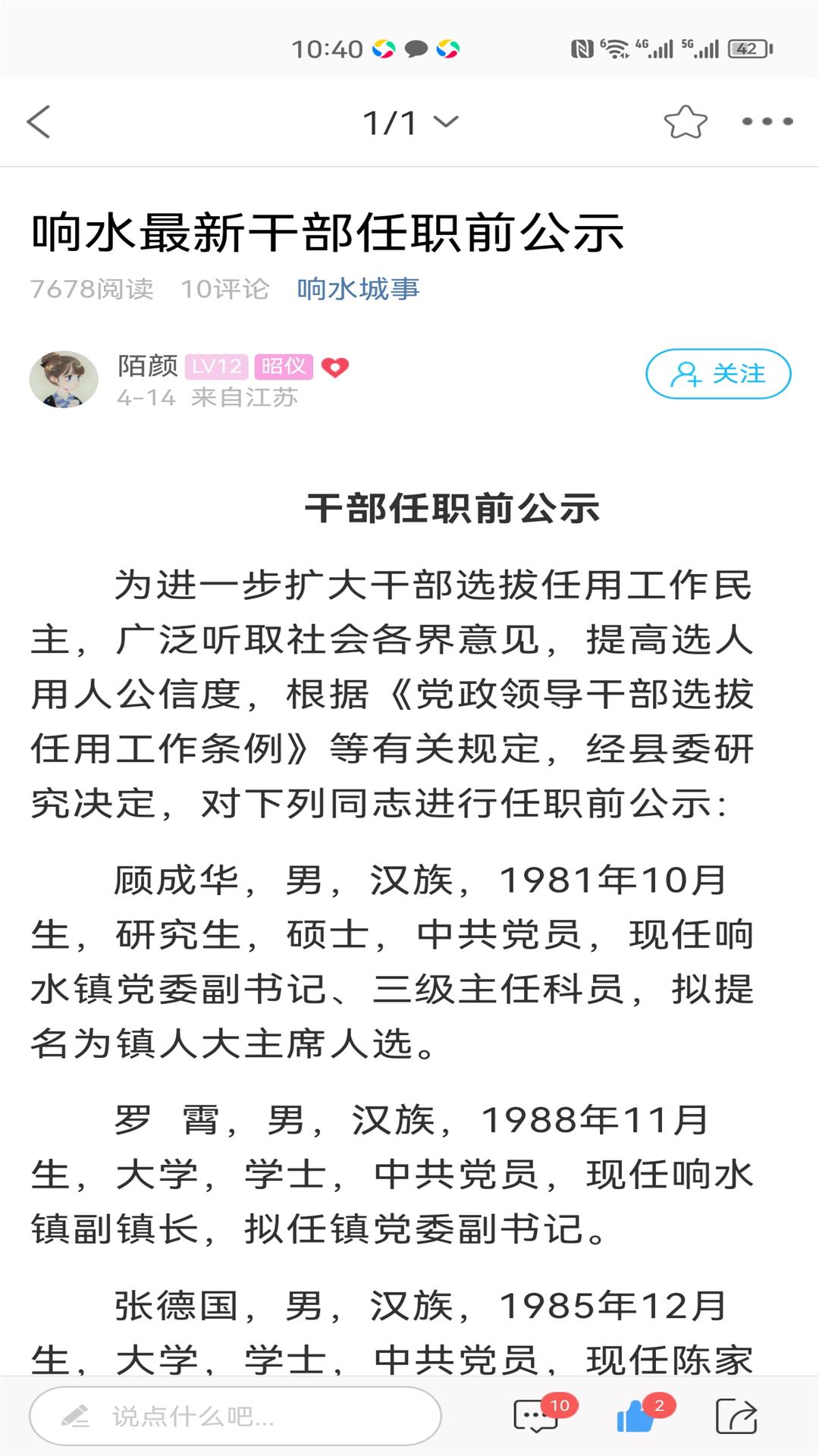 响水零距离网app截图