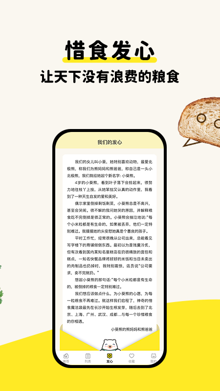 惜食魔法袋app截图