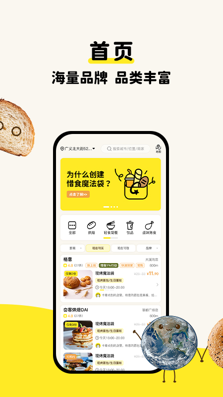 惜食魔法袋app截图