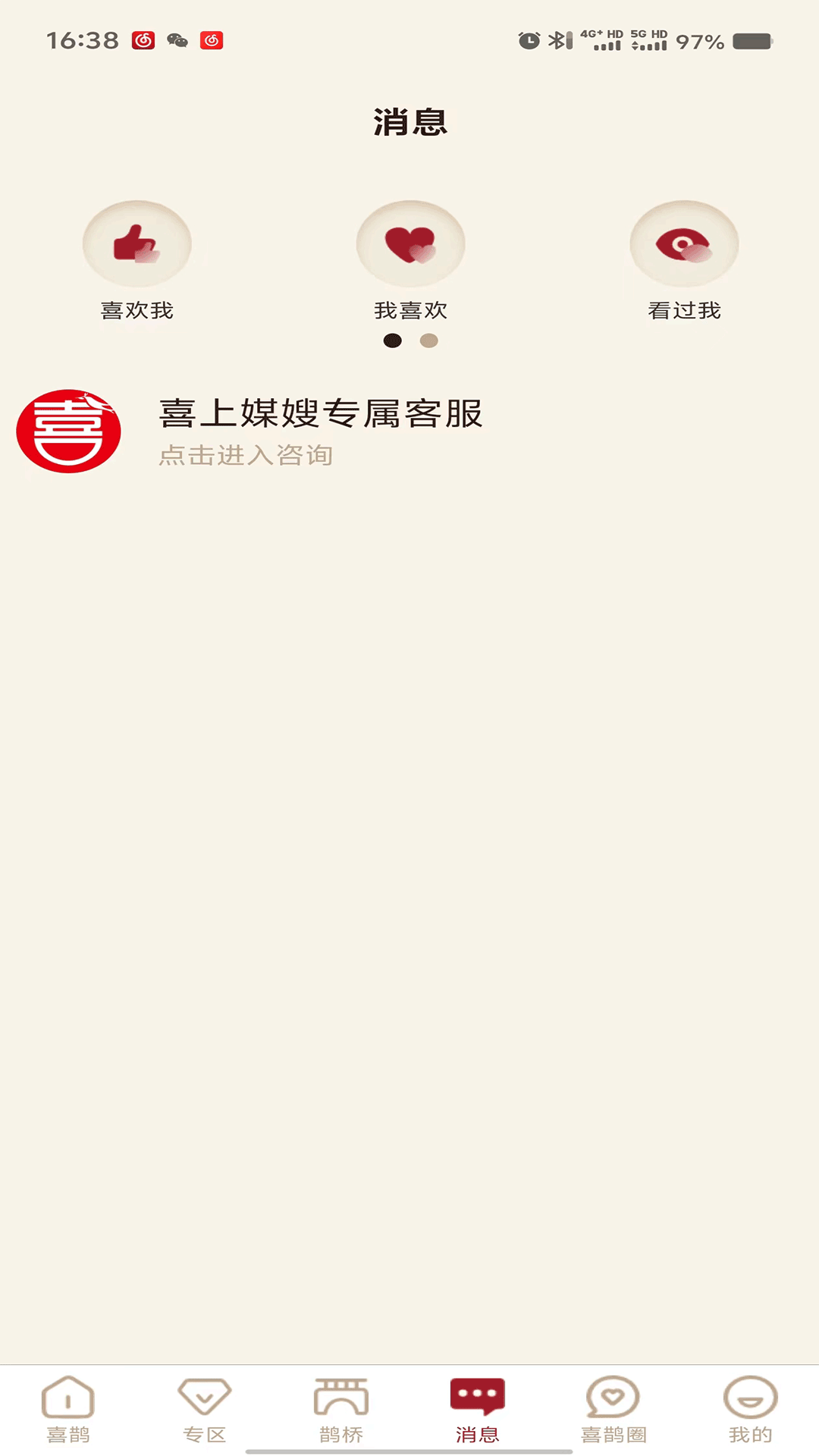 喜上媒嫂下载介绍图