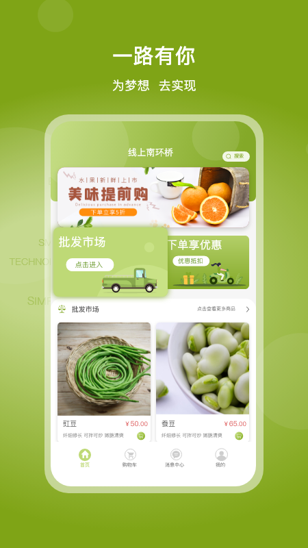 线上南环桥app截图