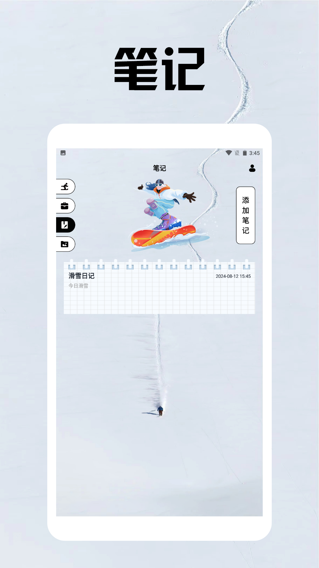 雪山漂移手册app截图