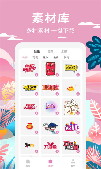 小视频制作app截图