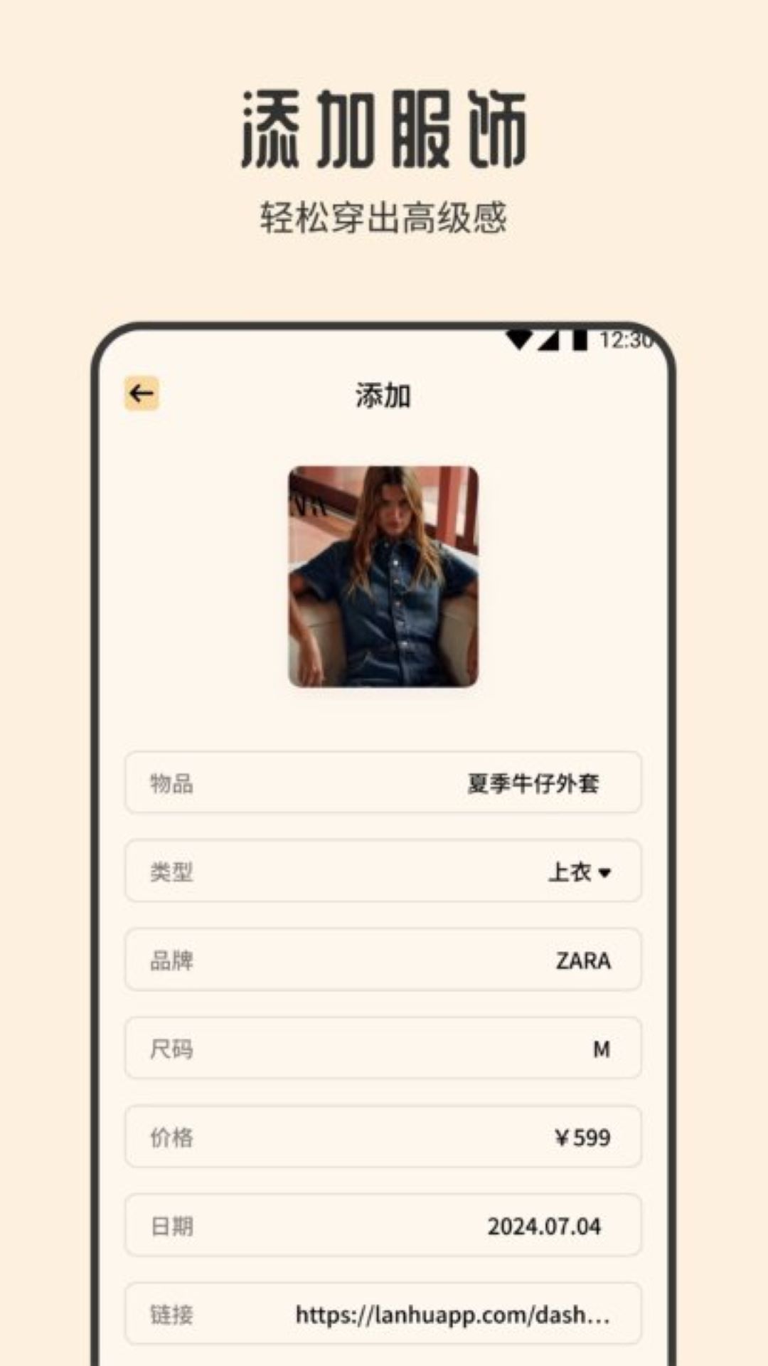 小时尚app截图