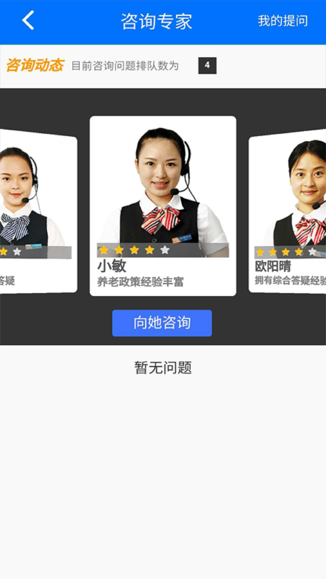 湘税社保app截图