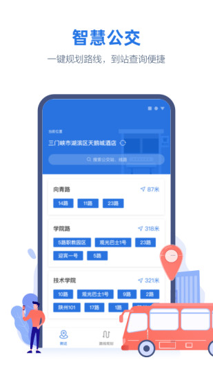 线上三门峡app截图