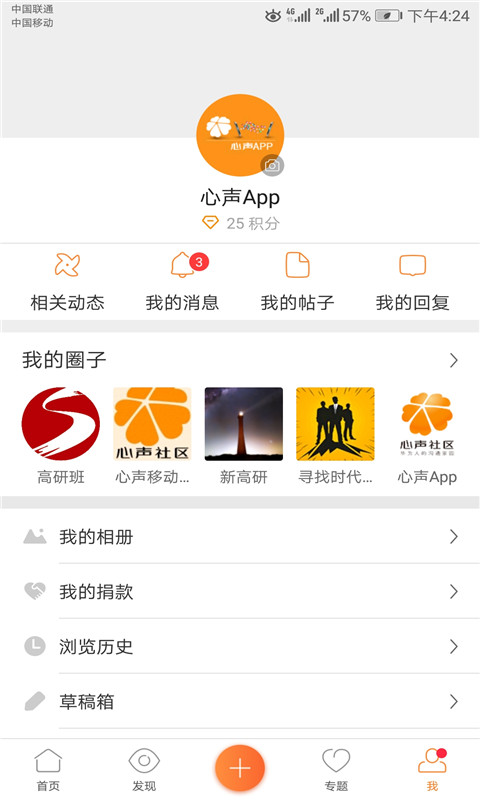 心声社区app截图