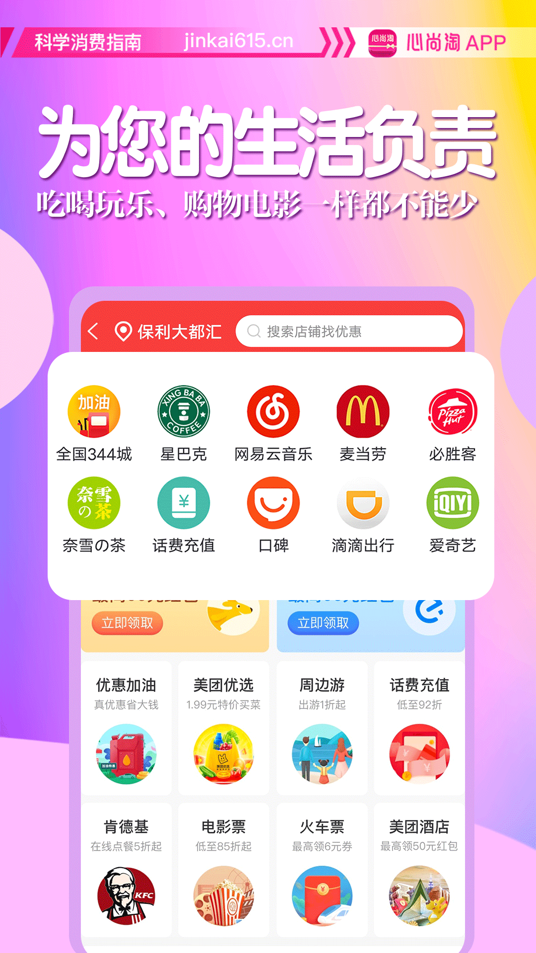 心尚淘app截图