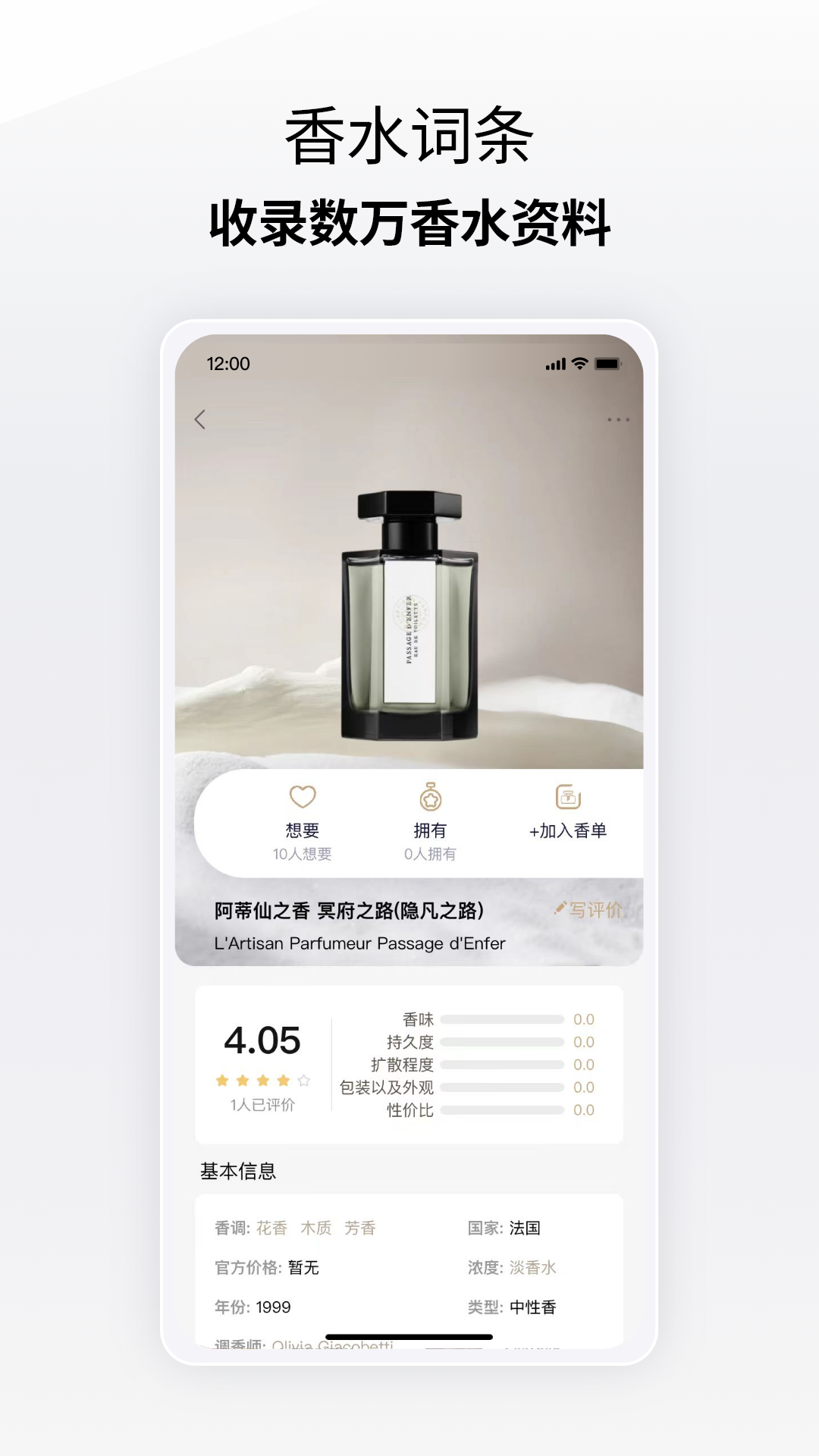 香水图鉴app截图