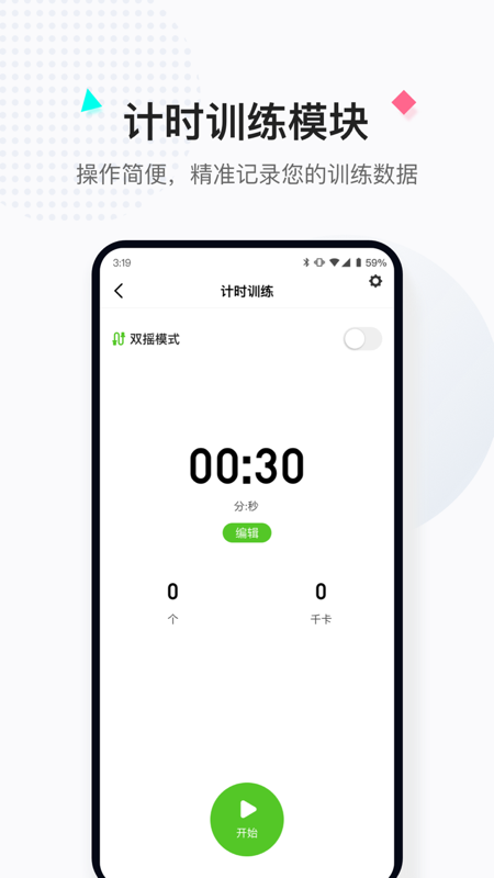 小绳同学app截图