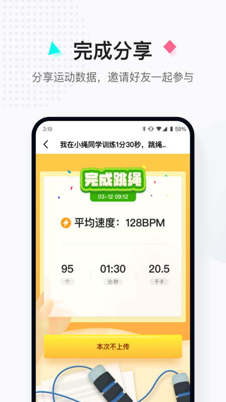 小绳同学app截图