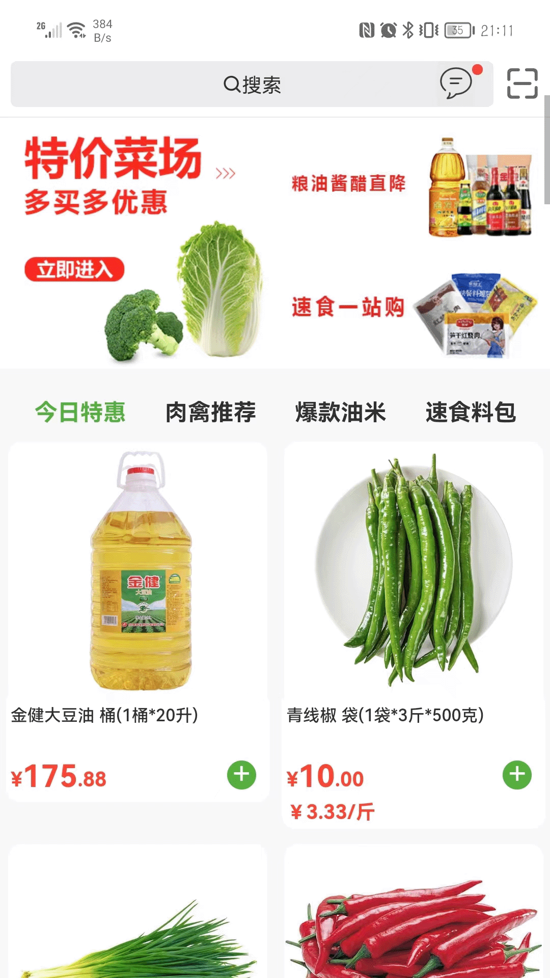 新沙未来app截图