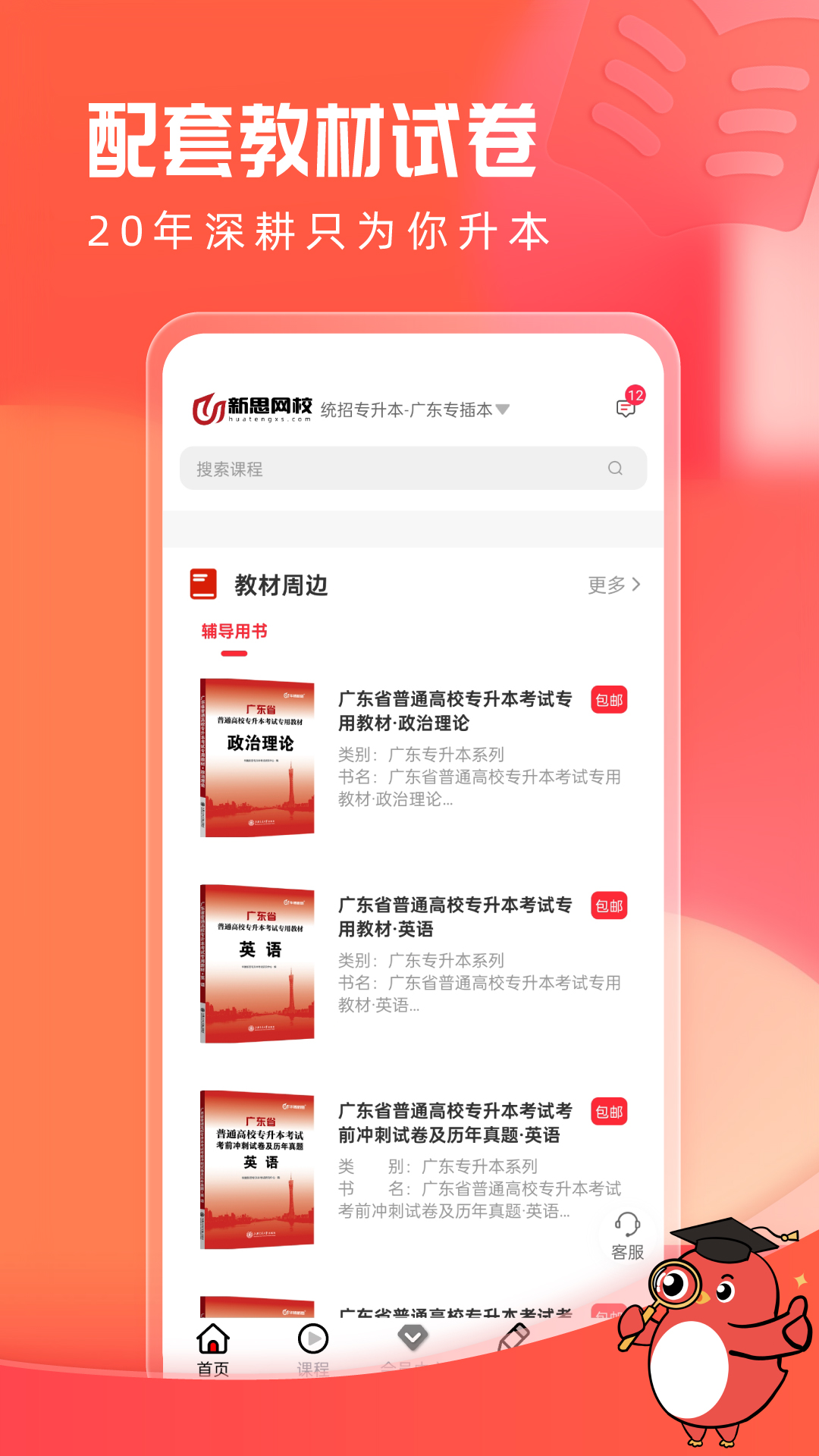 新思网校app截图