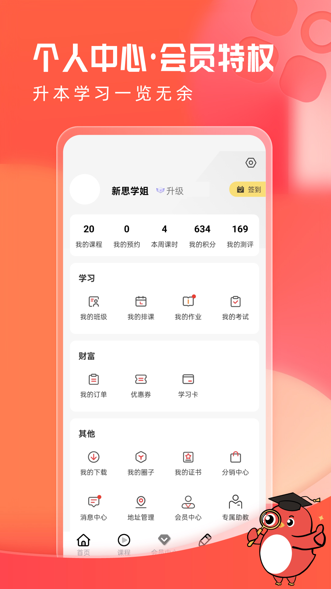 新思网校app截图