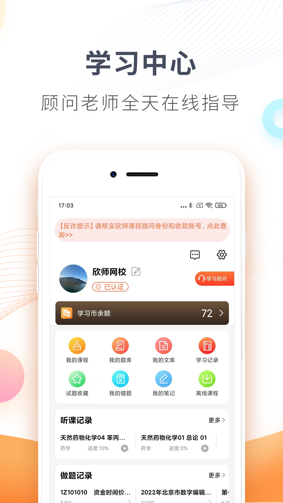 欣师网校下载介绍图