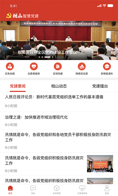 相山先锋行app截图