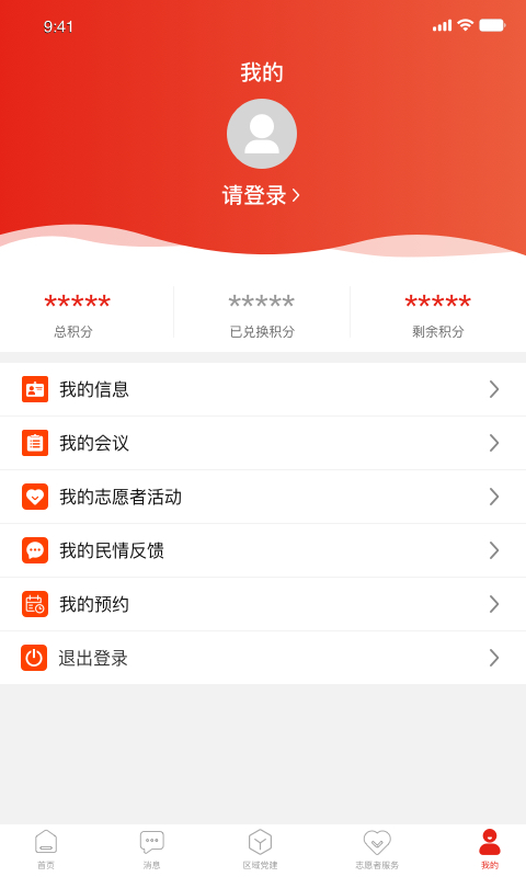 相山先锋行app截图