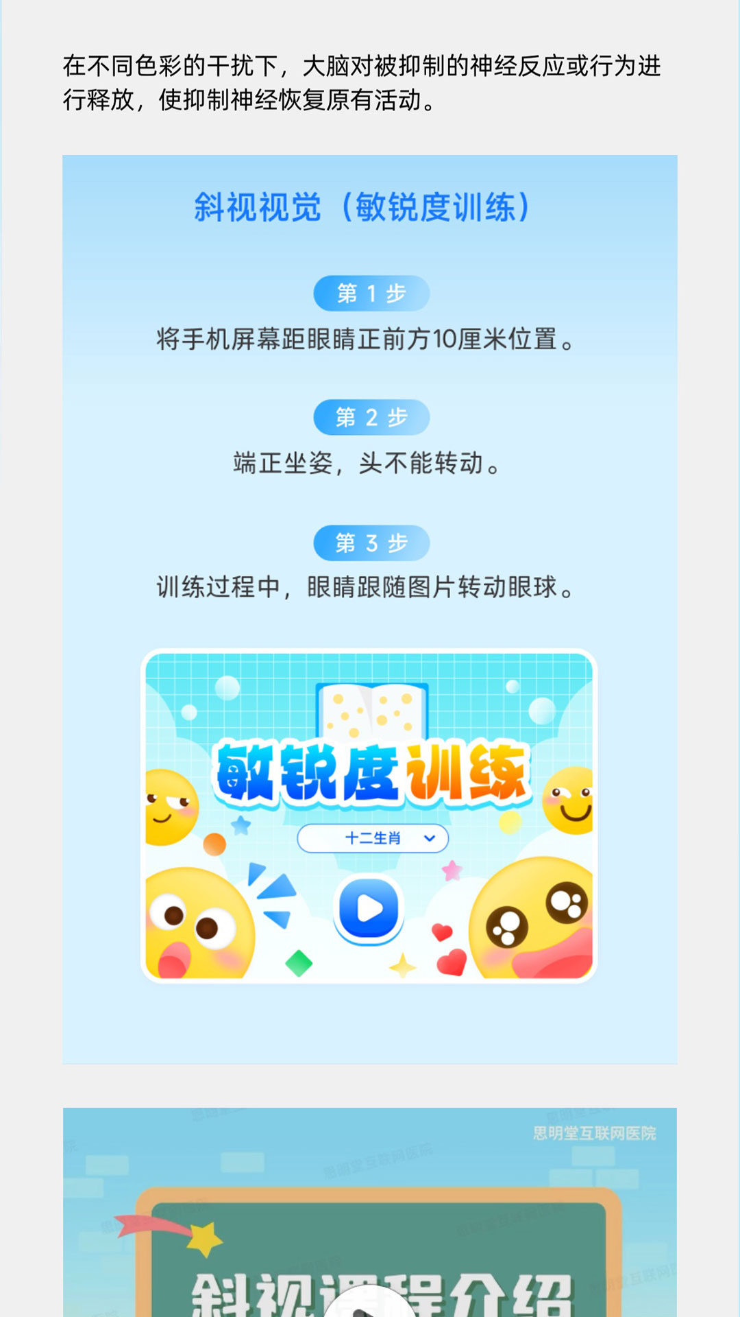 斜视训练下载介绍图