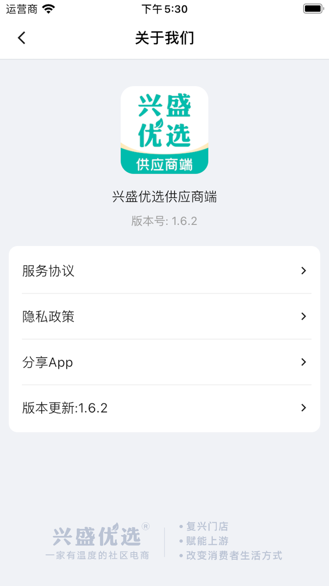 兴盛优选供应商app截图