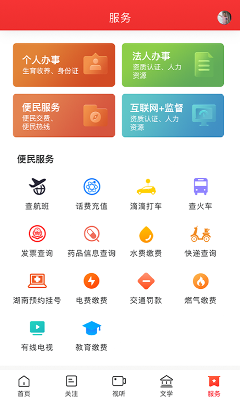 新桑植app截图