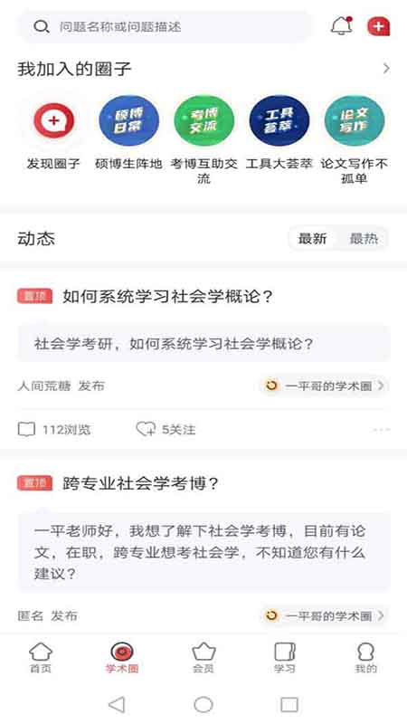 学术志app截图