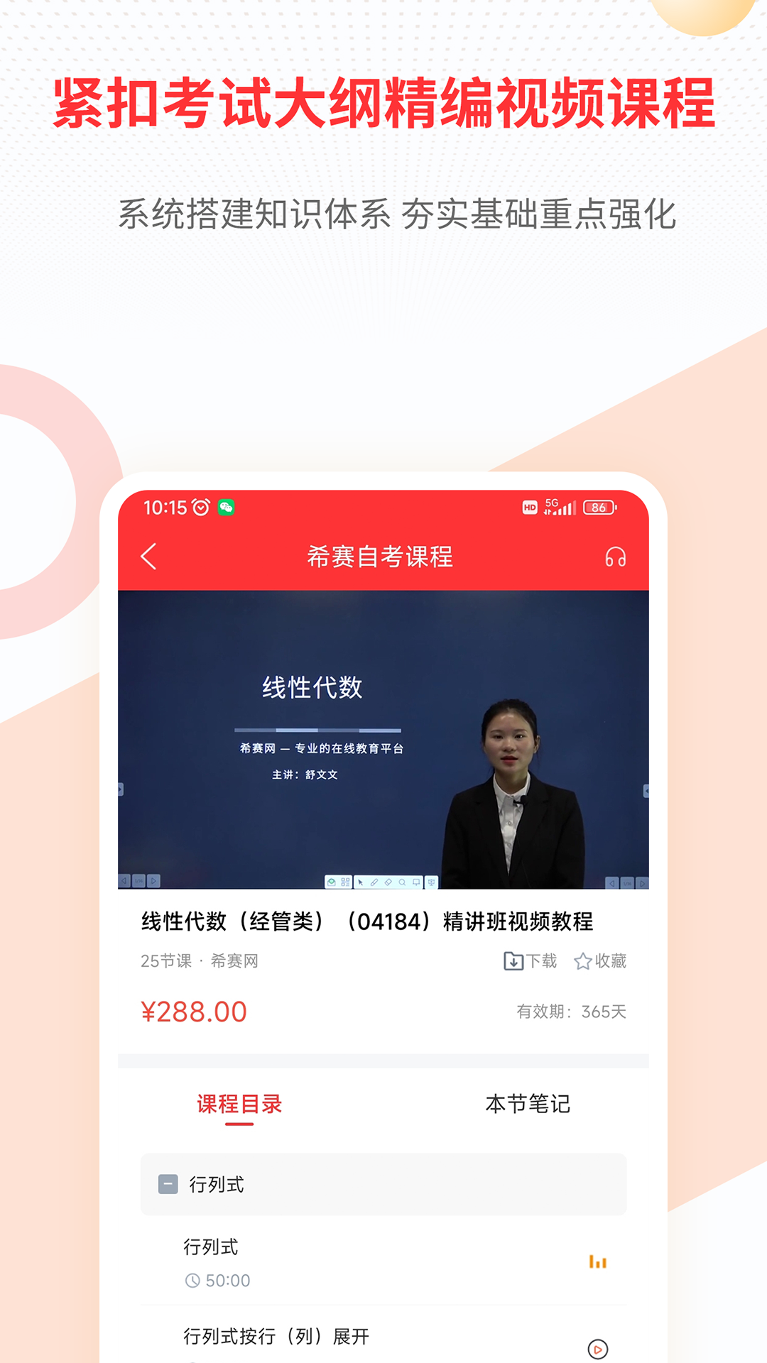 希赛自考题库app截图