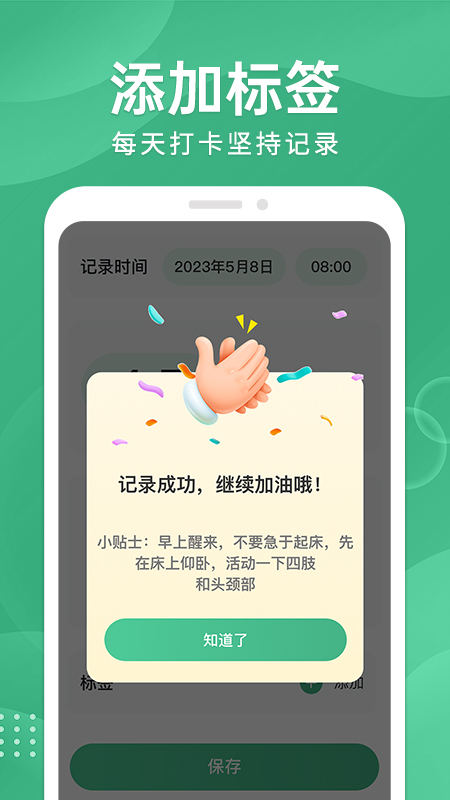 血糖宝app截图