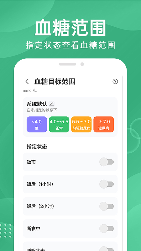 血糖宝app截图