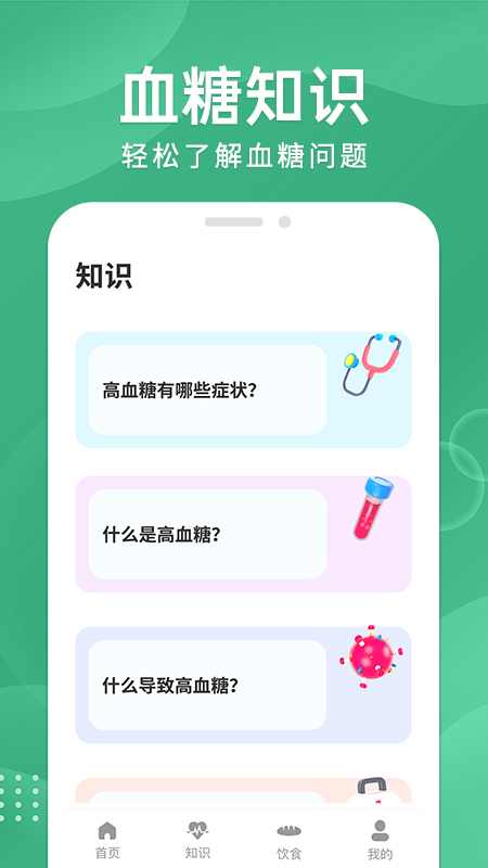 血糖宝app截图