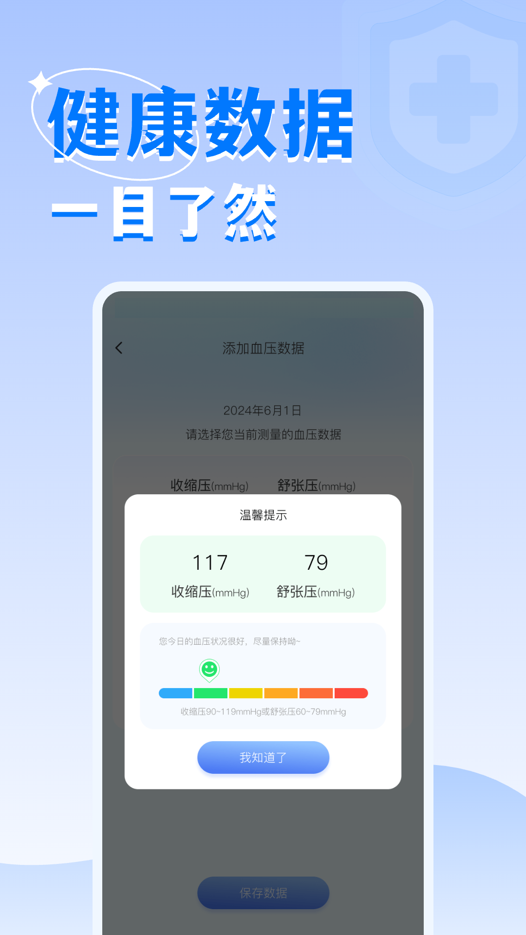 血糖伴侣下载介绍图