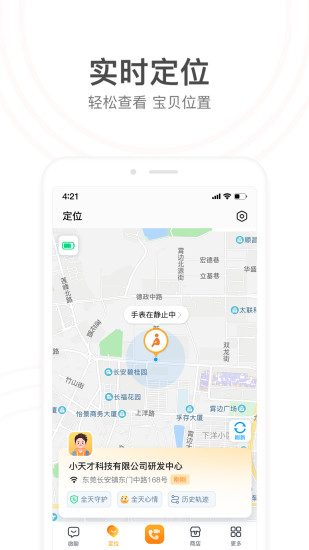 小天才app截图