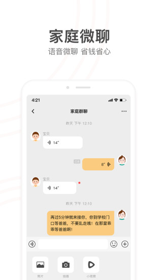 小天才app截图