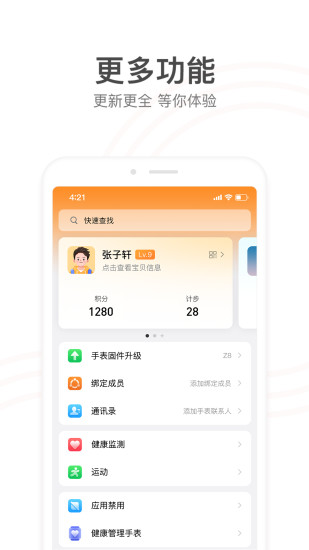 小天才app截图