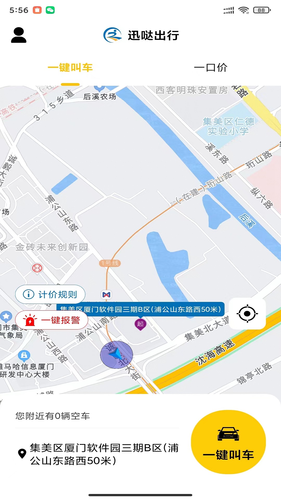 迅嗒出行乘客端app截图