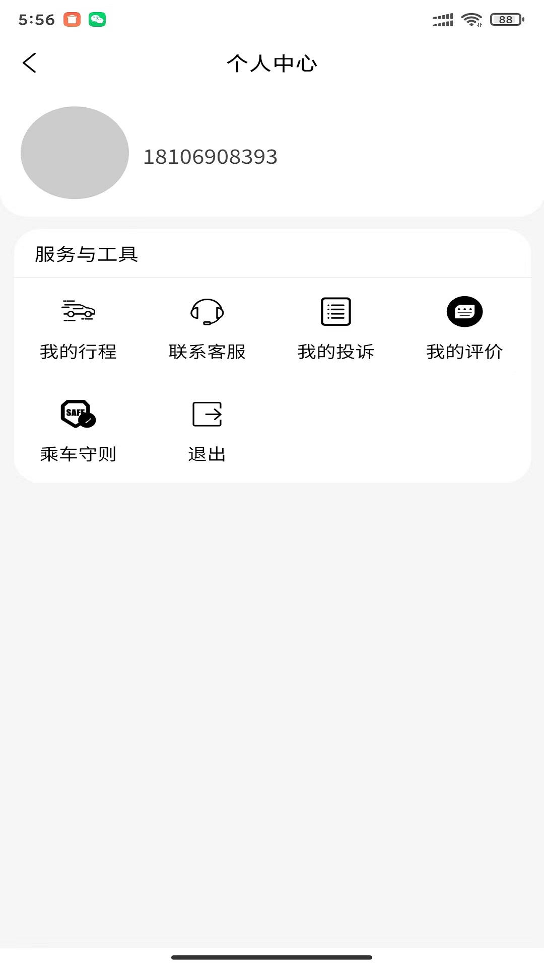 迅嗒出行乘客端app截图