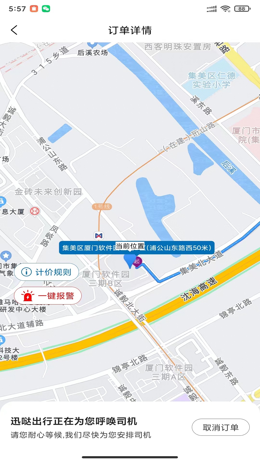 迅嗒出行乘客端app截图