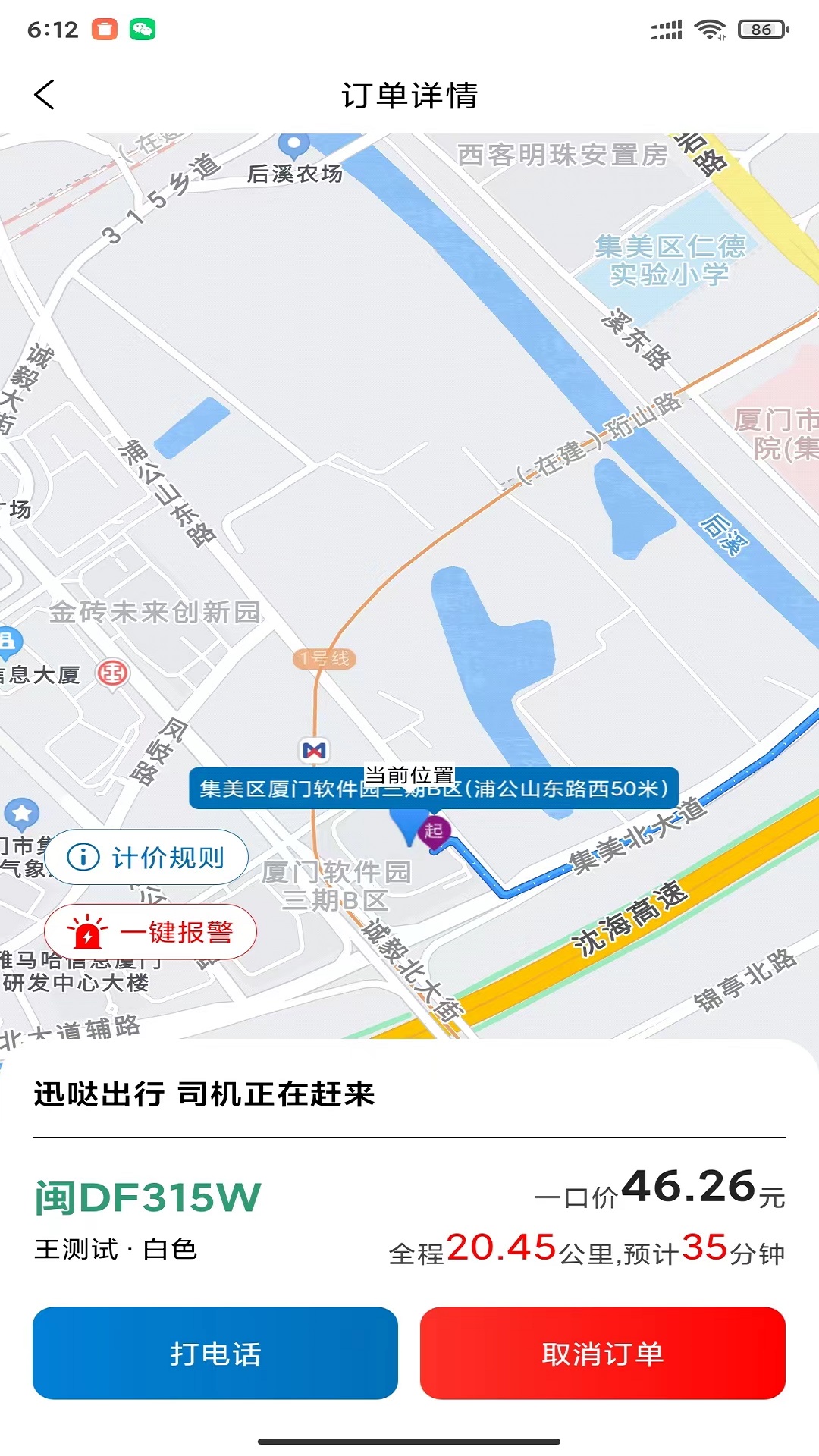 迅嗒出行乘客端app截图