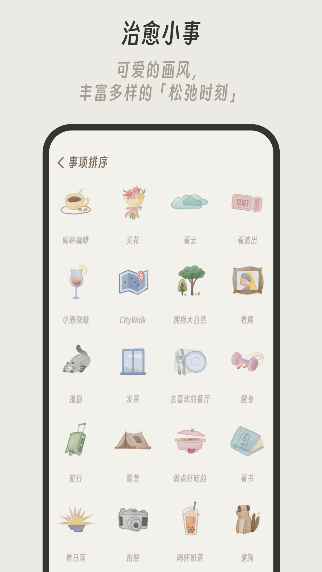 小停顿app截图