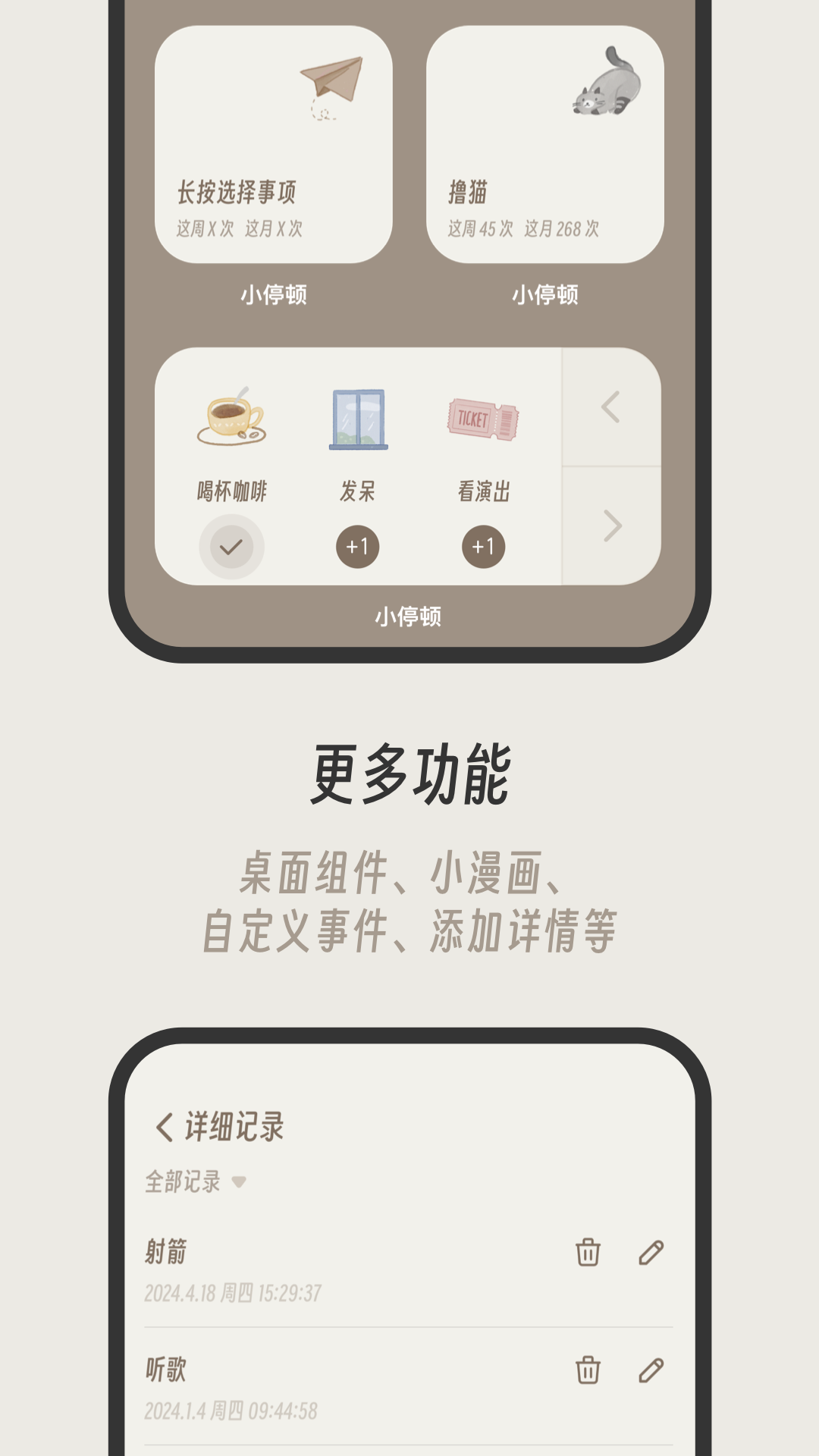 小停顿app截图