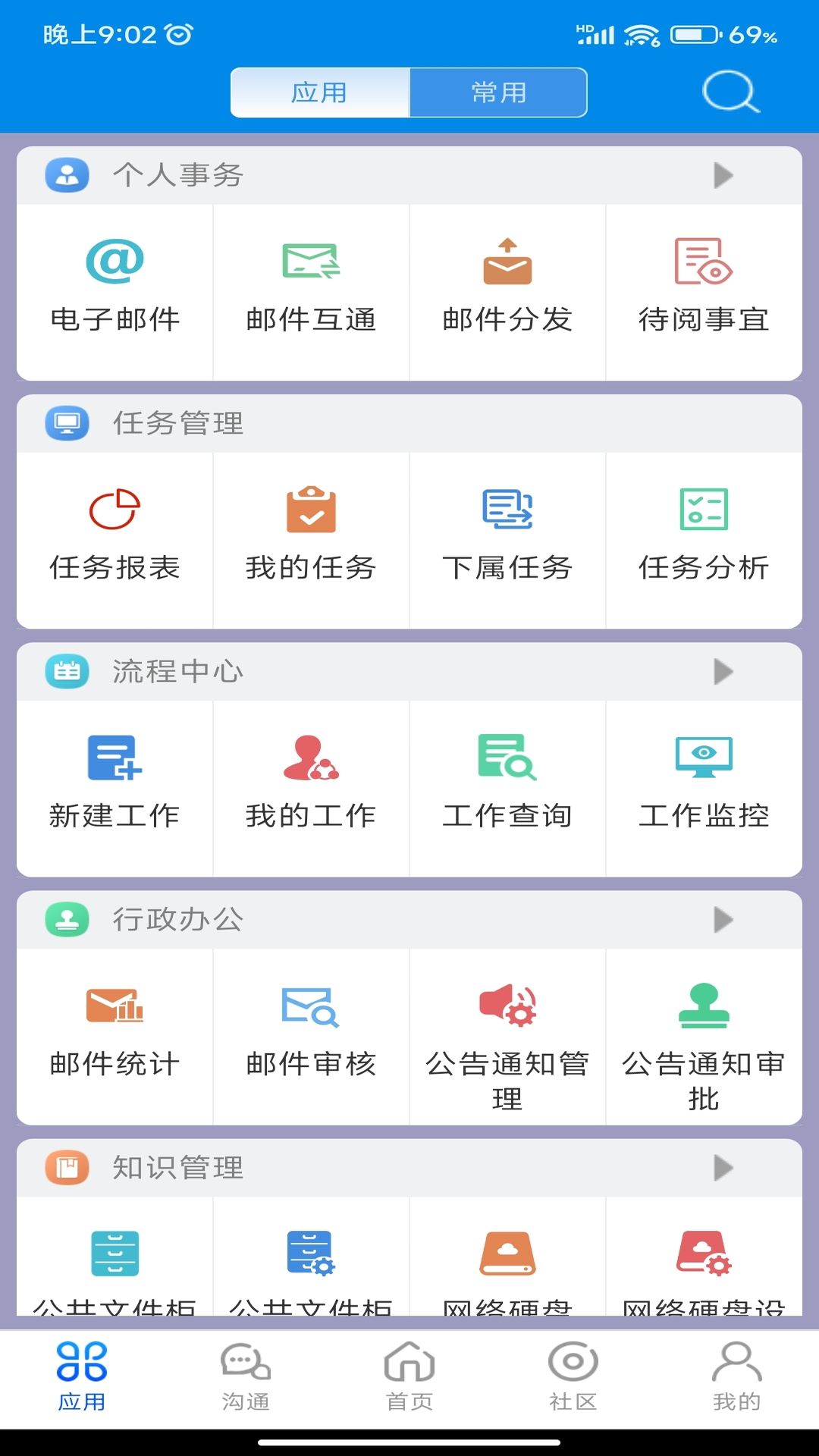 心通达OA下载介绍图