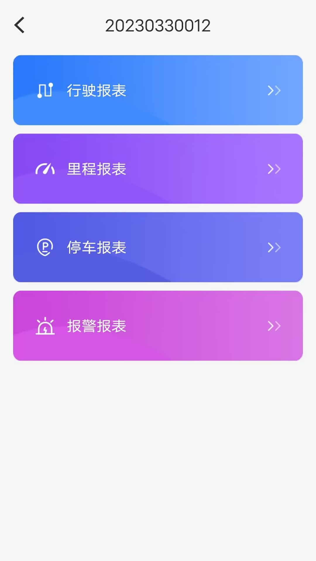 新途管车app截图