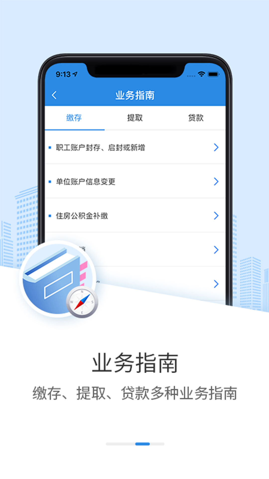 邢台公积金下载介绍图